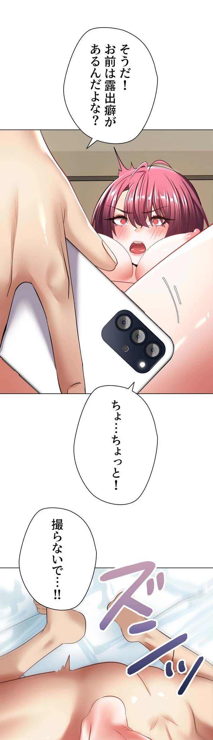 アプリで人生勝ち組 - Page 19